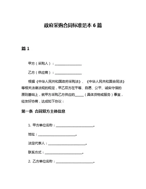 政府采购合同标准范本6篇