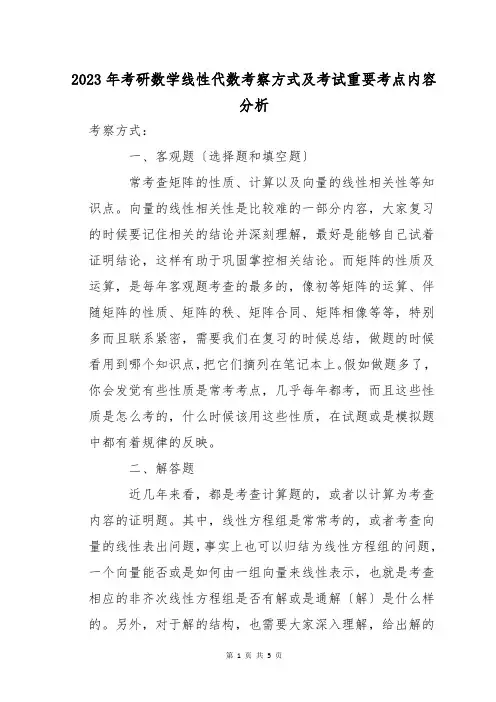 2023年考研数学线性代数考察方式及考试重要考点内容分析
