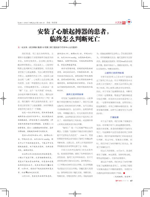 安装了心脏起搏器的患者,临终怎么判断死亡