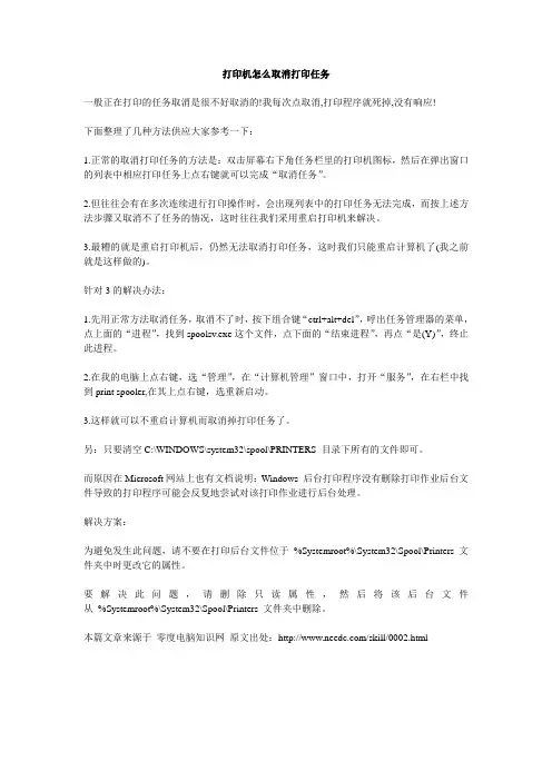 打印机怎么取消打印任务