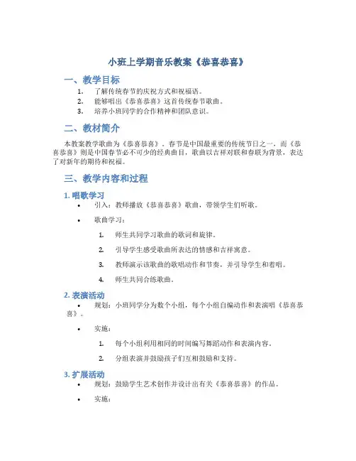 小班上学期音乐教案《恭喜恭喜》
