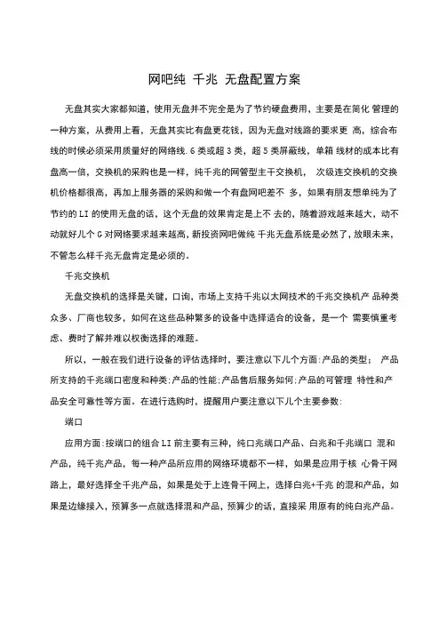 网吧纯千兆无盘配置方案
