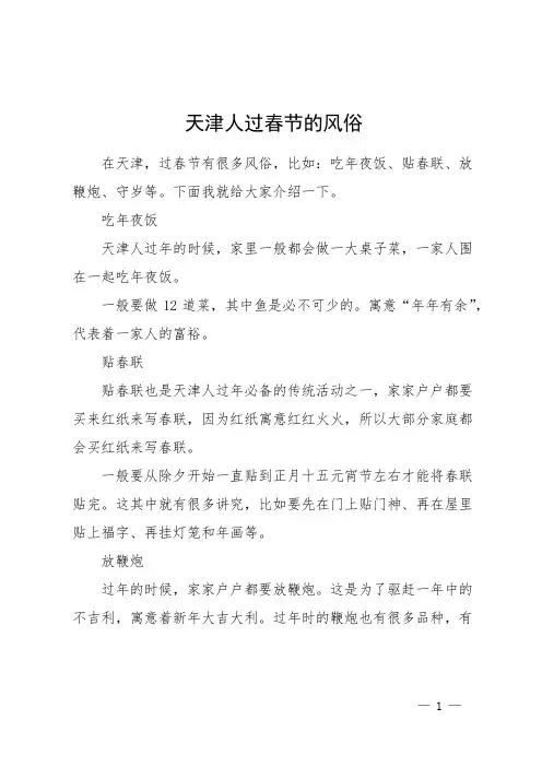 天津人过春节的风俗