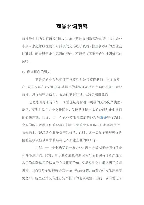 商誉名词解释