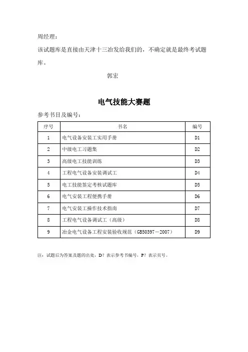 电气技能大赛题
