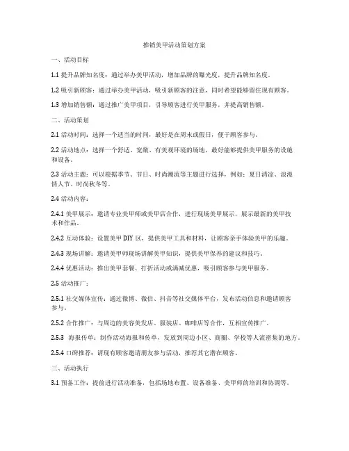 推销美甲活动策划方案