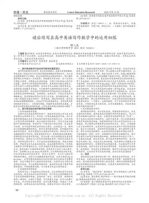 读后续写在高中英语写作教学中的运用初探