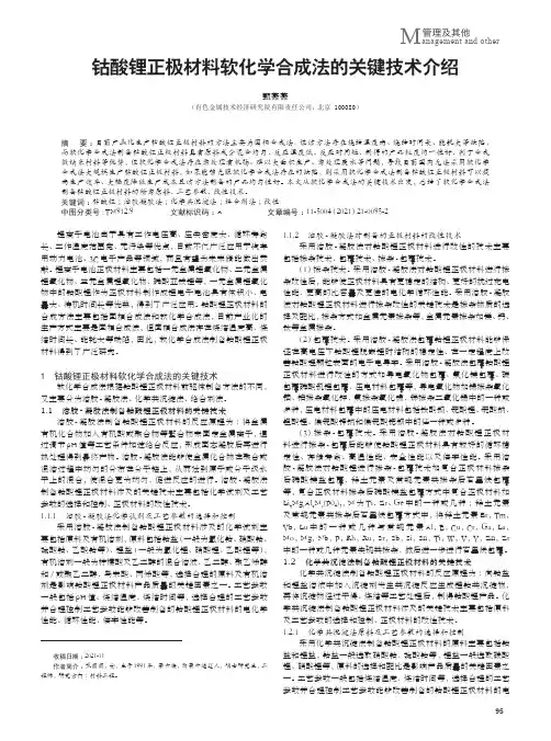 钴酸锂正极材料软化学合成法的关键技术介绍