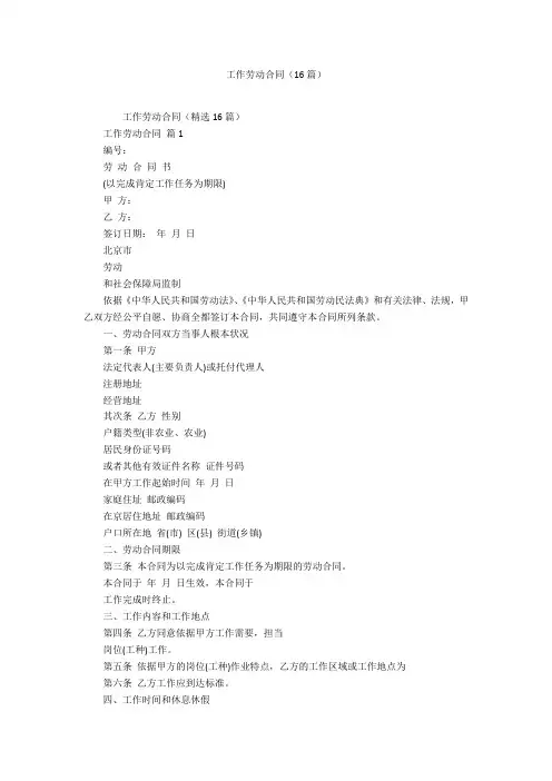工作劳动合同(16篇)