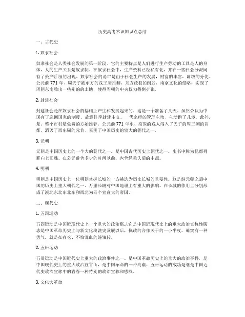 历史高考常识知识点总结