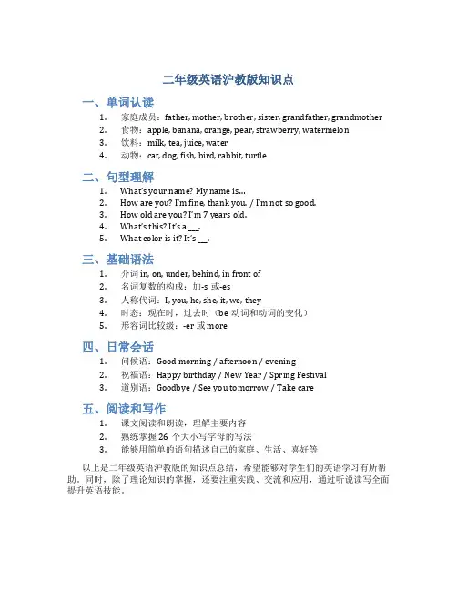 二年级英语沪教版知识点