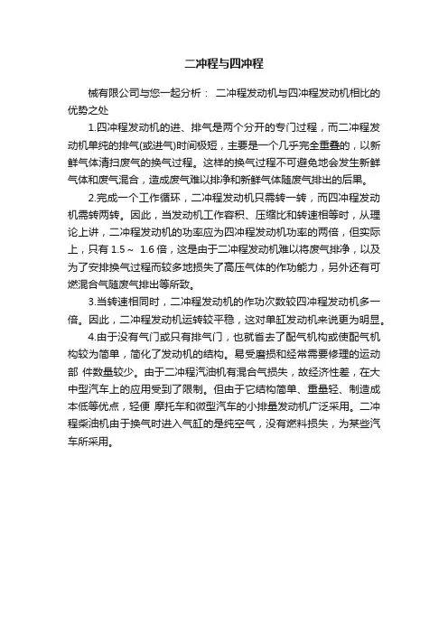 二冲程与四冲程