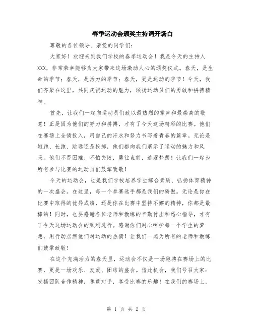 春季运动会颁奖主持词开场白