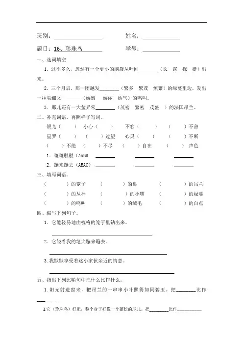 五年级上册语文同步练习-16. 珍珠鸟  ｜人教新课标