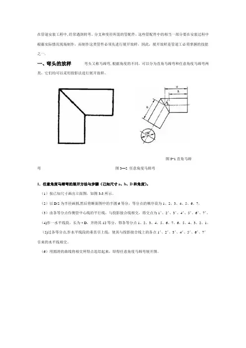 各种管件放样图