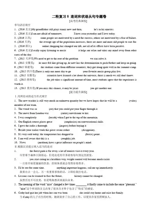 2018届二轮复习8 连词和状语从句专题卷