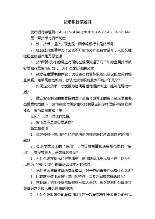 货币银行学题目