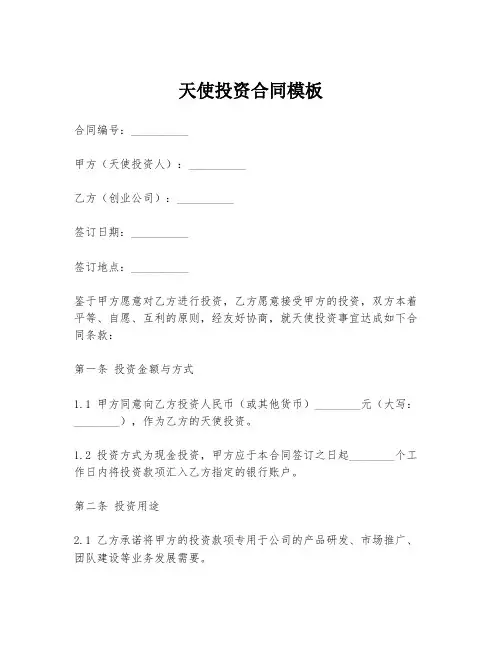 天使投资合同模板