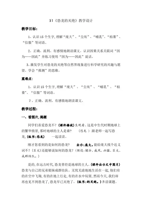 二年级下册语文教案恐龙的灭绝 人教新课标