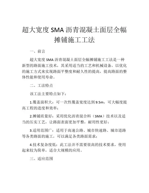超大宽度SMA沥青混凝土面层全幅摊铺施工工法 (2)