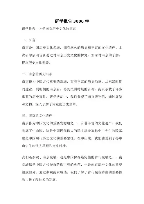 研学报告3000字