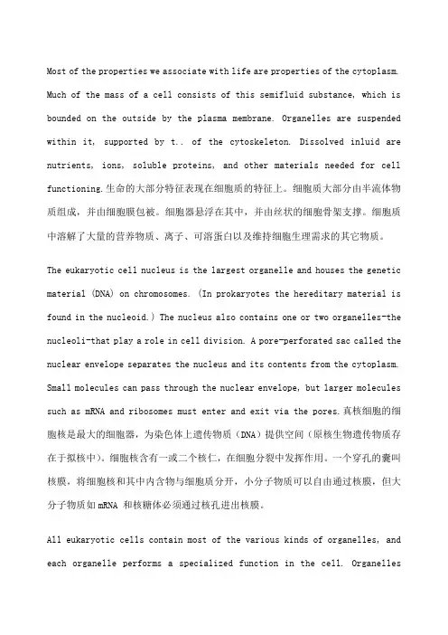 生物专业英语第三版蒋悟生课文翻译精华