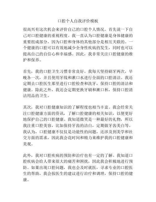 口腔个人自我评价模板