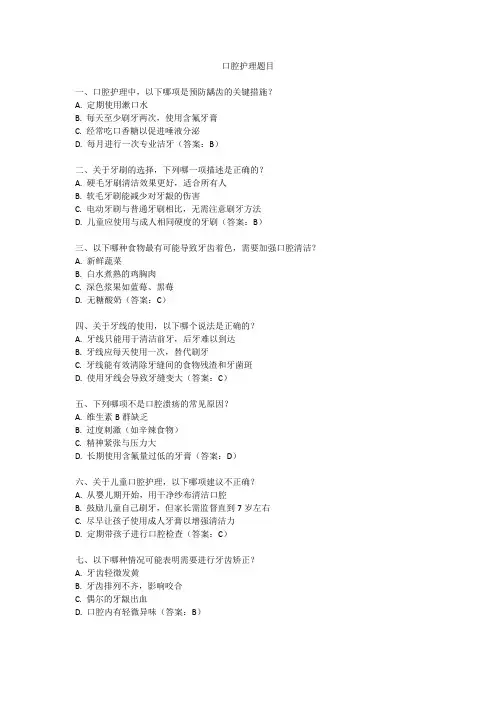 口腔护理题目