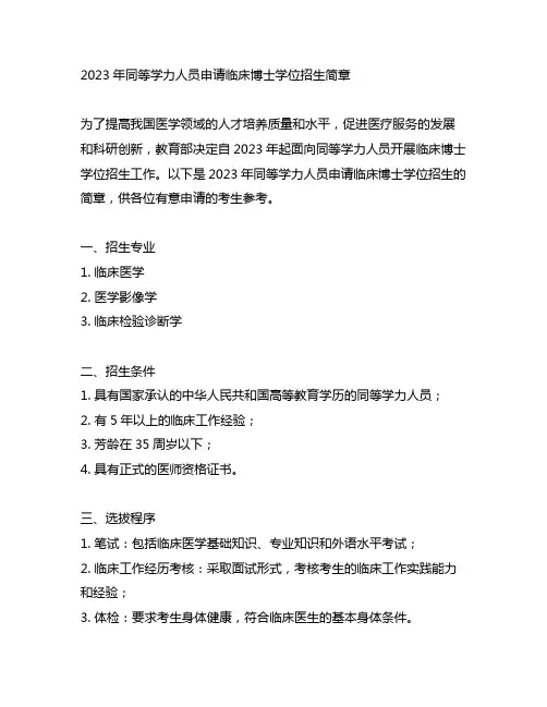 2023年同等学力人员申请临床博士学位招生简章