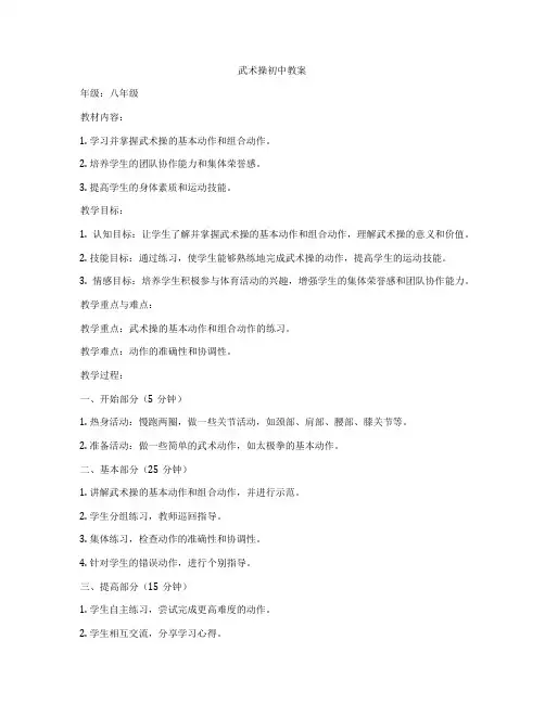 武术操初中教案