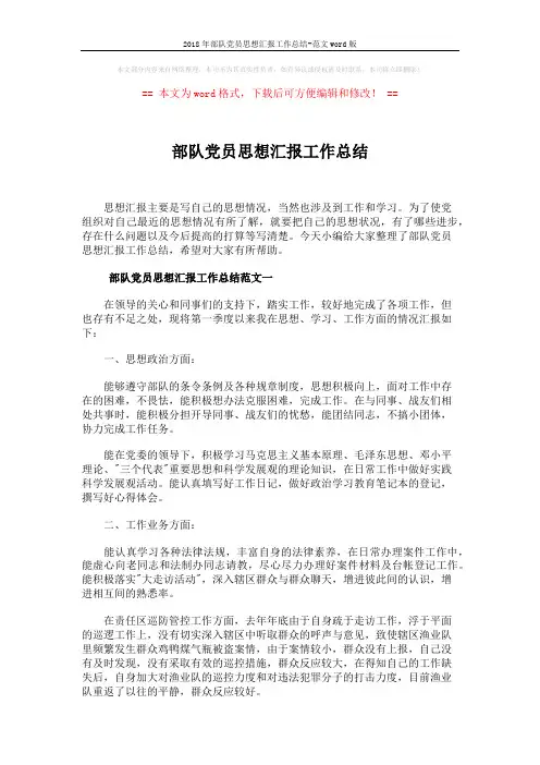 2018年部队党员思想汇报工作总结-范文word版 (4页)
