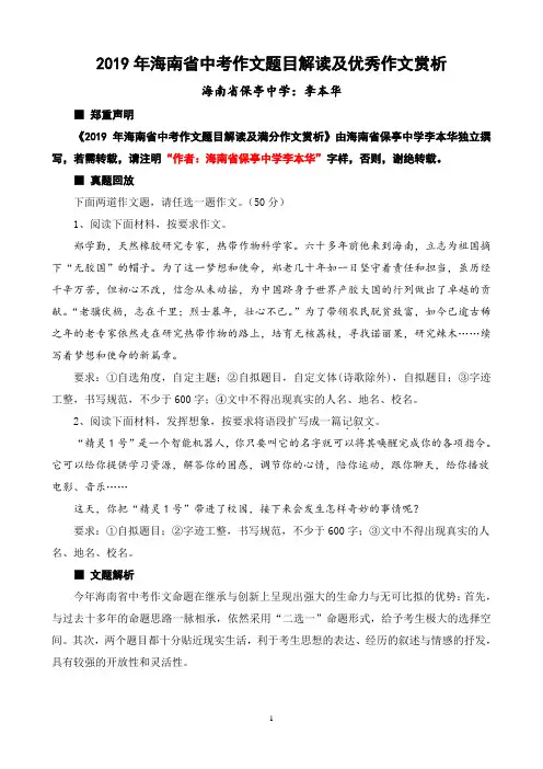 2019年海南省中考作文题目解读及优秀作文赏析(海南)
