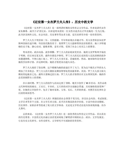 《近世第一女杰罗兰夫人传》：历史中的文学
