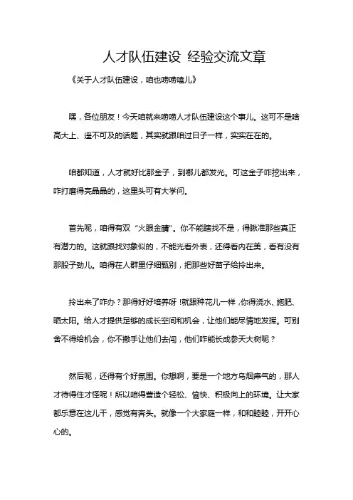 人才队伍建设 经验交流文章