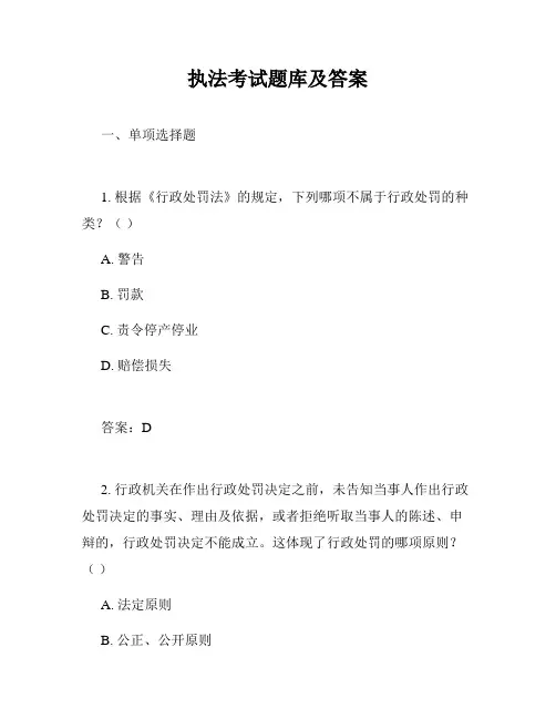 执法考试题库及答案