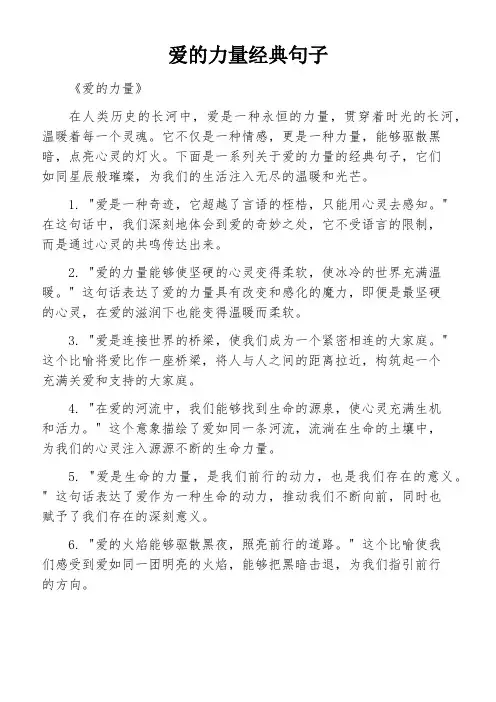 爱的力量经典句子