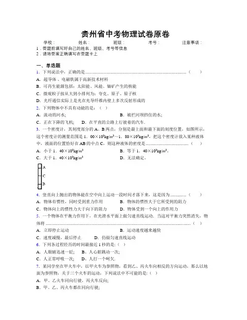 最新贵州省中考物理试卷原卷附解析