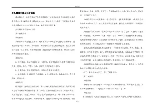 少儿播音主持与口才训练