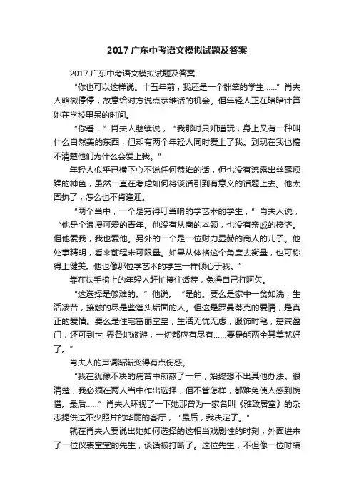 2017广东中考语文模拟试题及答案