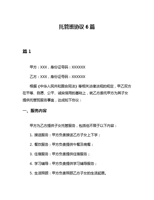 托管班协议6篇