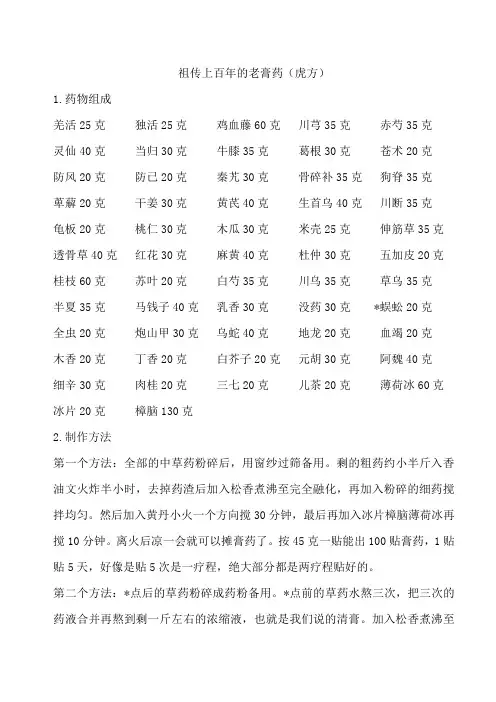 各种膏药的配方