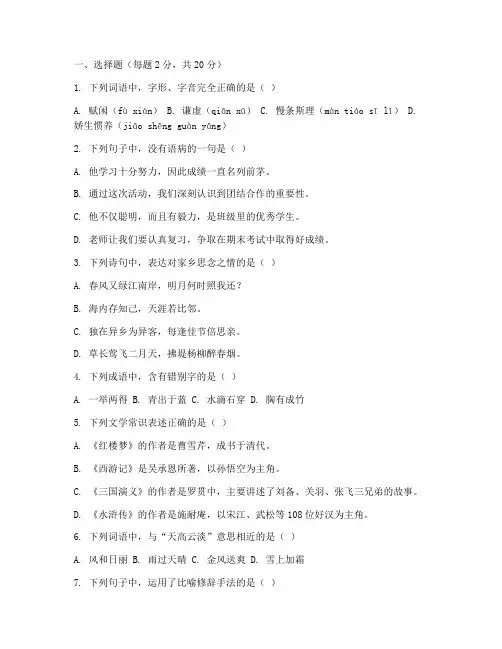 花溪期末考试语文试卷