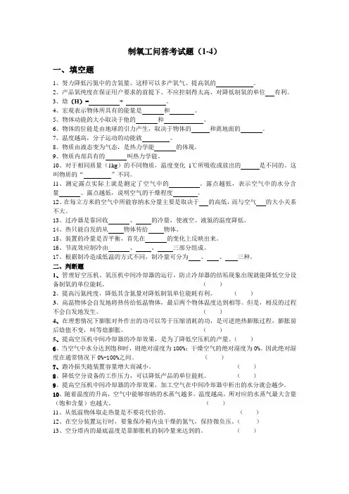 制氧工问答考试题
