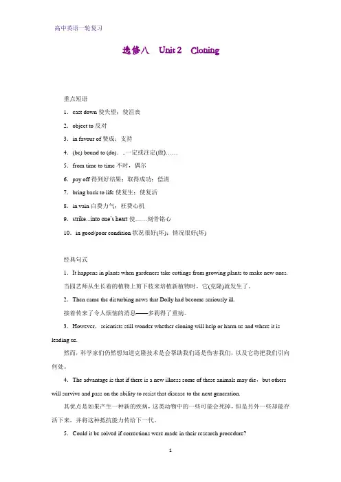 高三英语一轮复习优质学案8：Unit 2 Cloning