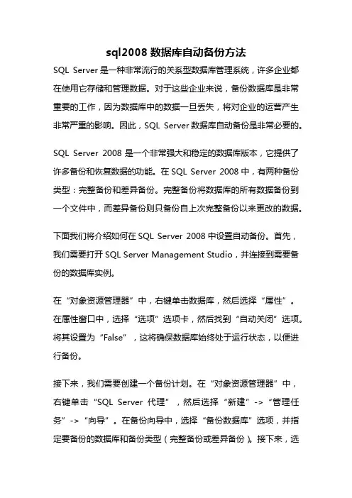 sql2008数据库自动备份方法