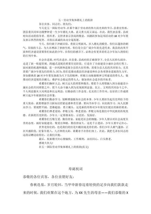 五一劳动节集体婚礼上的致辞