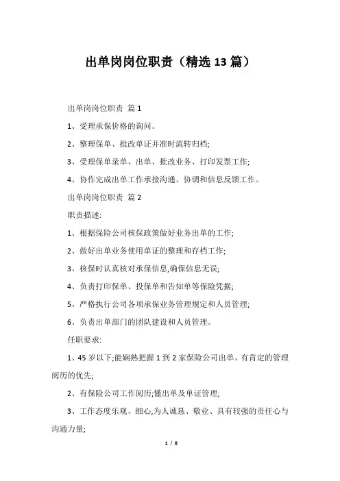 出单岗岗位职责(精选13篇)