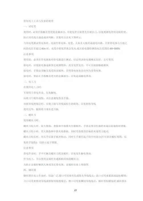 常用电工仪表的使用