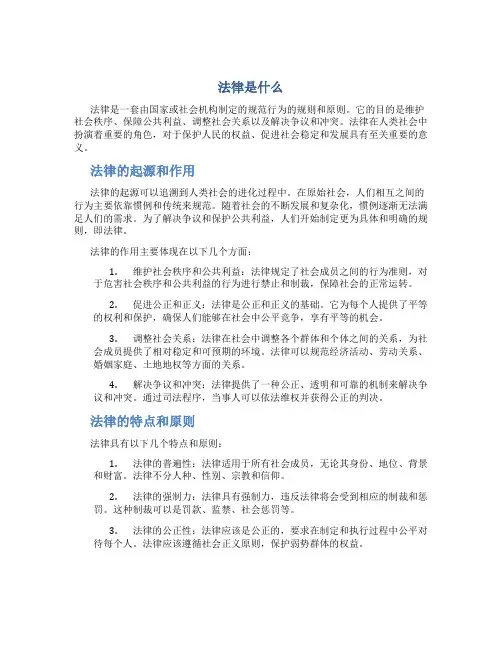 法律是什么