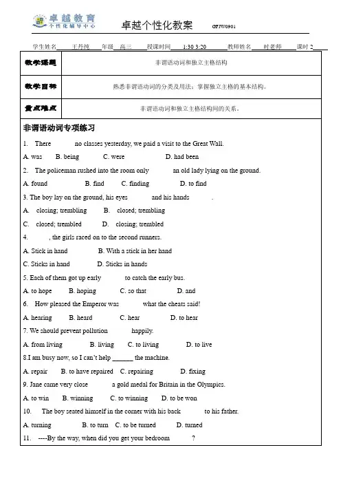 教案7非谓语动词和独立主格结构